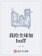 Ҹȫbuff